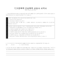 가정폭력 및 성폭력 상담원 서약서